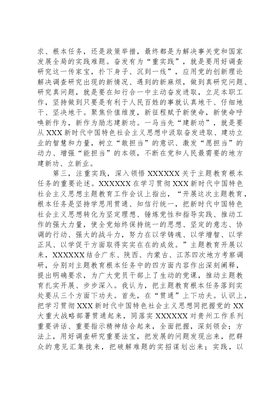 研讨发言:持续推动主题教育走深走实.docx,第3页预览