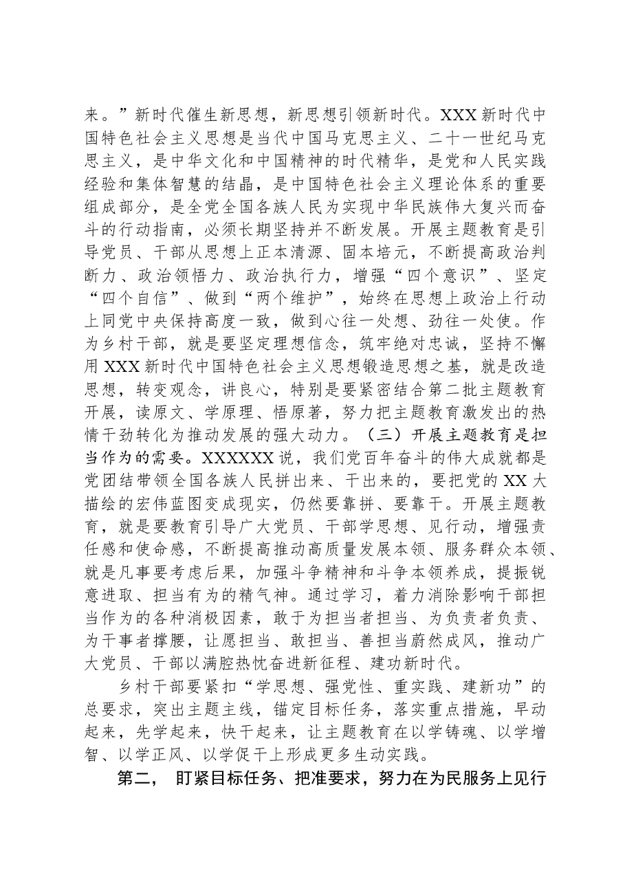 乡党委书记主题教育党课讲稿.docx，第2页预览