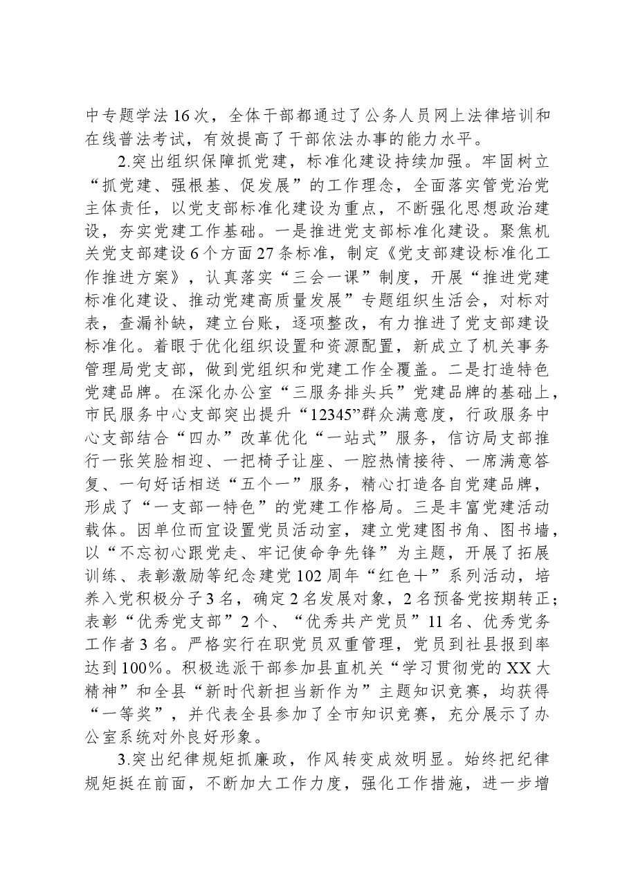 县政府办公室党组书记基层党建工作述职报告.docx,第2页预览