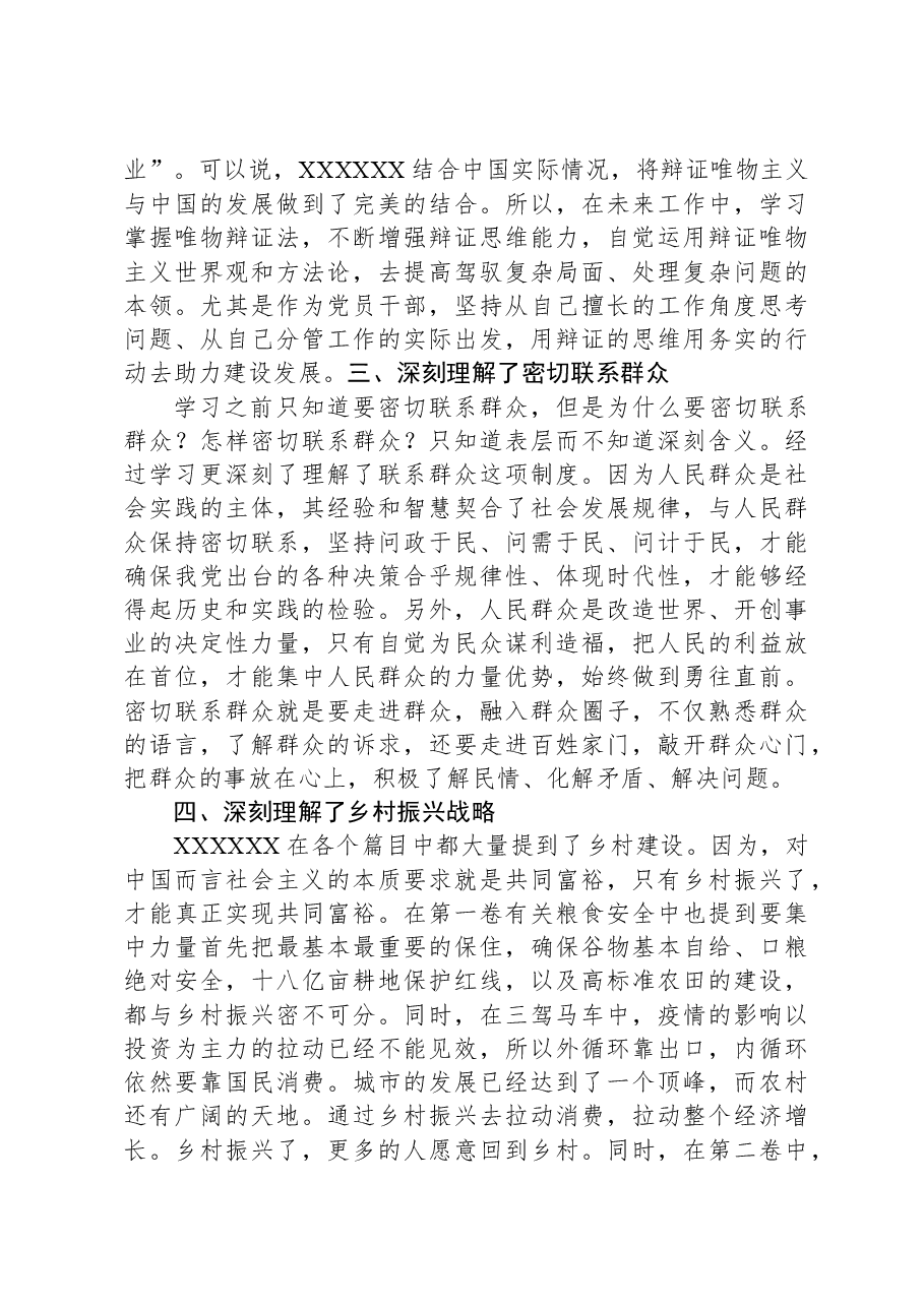 党员干部主题教育读书班交流发言材料.docx,第2页预览