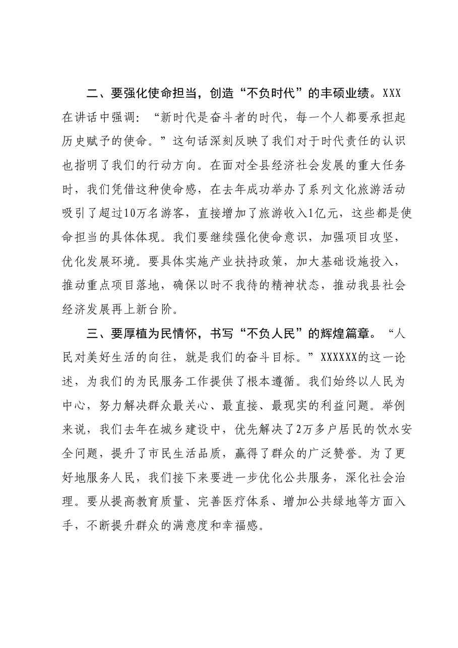 第二批主题教育读书班交流研讨发言提纲 (2).docx,第2页预览