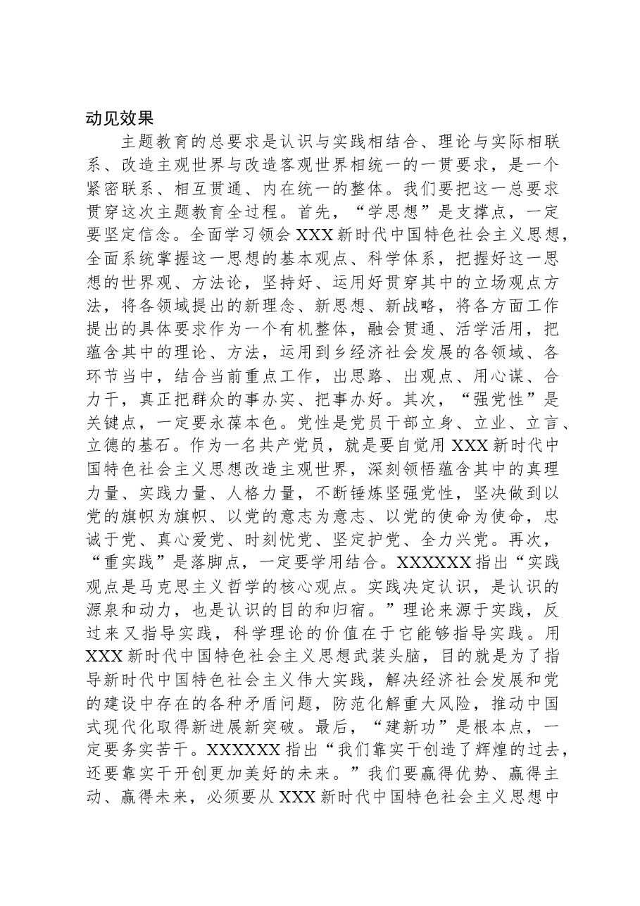 乡党委书记主题教育党课讲稿.docx，第3页预览