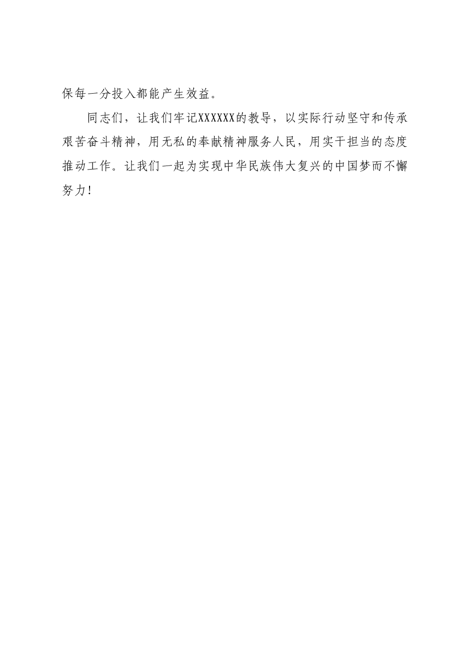 第二批主题教育读书班交流研讨发言提纲 (4).docx,第3页预览