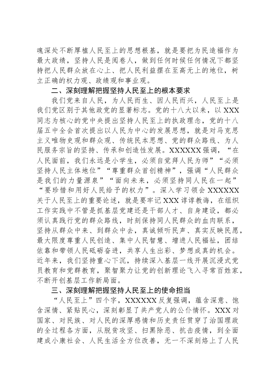组工干部主题教育心得体会.docx,第2页预览