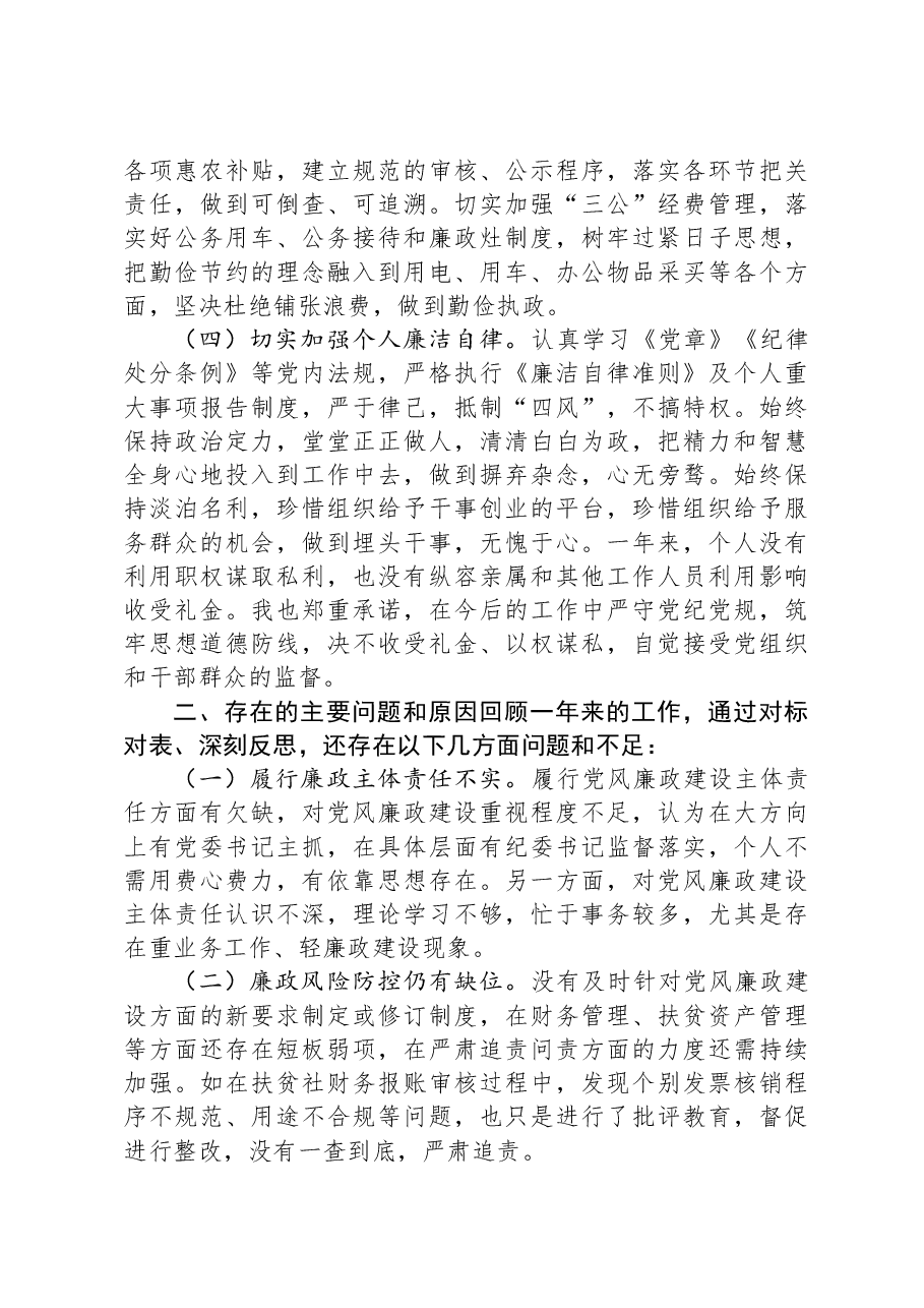 年底个人述职述廉报告.docx,第2页预览