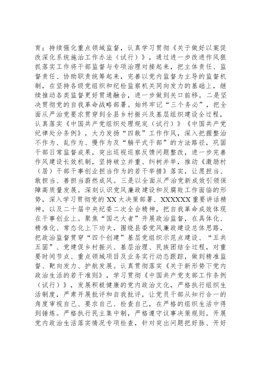 县干部队伍作风建设工作总结.docx,第4页预览