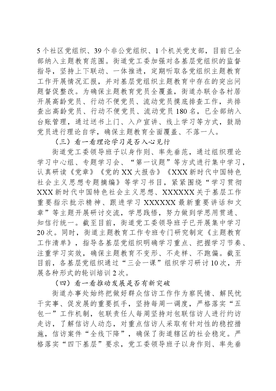 街道党工委主题教育问题整改“回头看”情况报告.docx,第2页预览