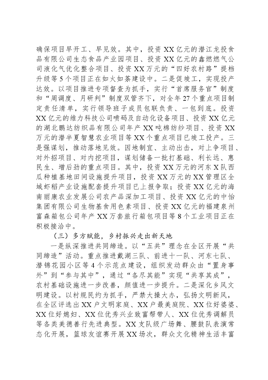 XX管理区2023年工作总结及2024年工作计划.docx,第2页预览