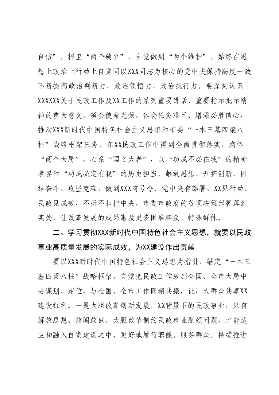 在主题教育专题读书班上的讲话.docx,第2页预览