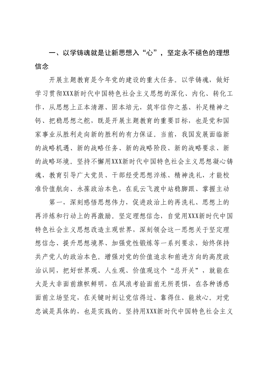 11月份第一次主题教育专题党课:深学笃行新思想,踔厉奋发新征程,凝心聚力推发展,以主题教育成效加快推进高质量发展.docx,第2页预览
