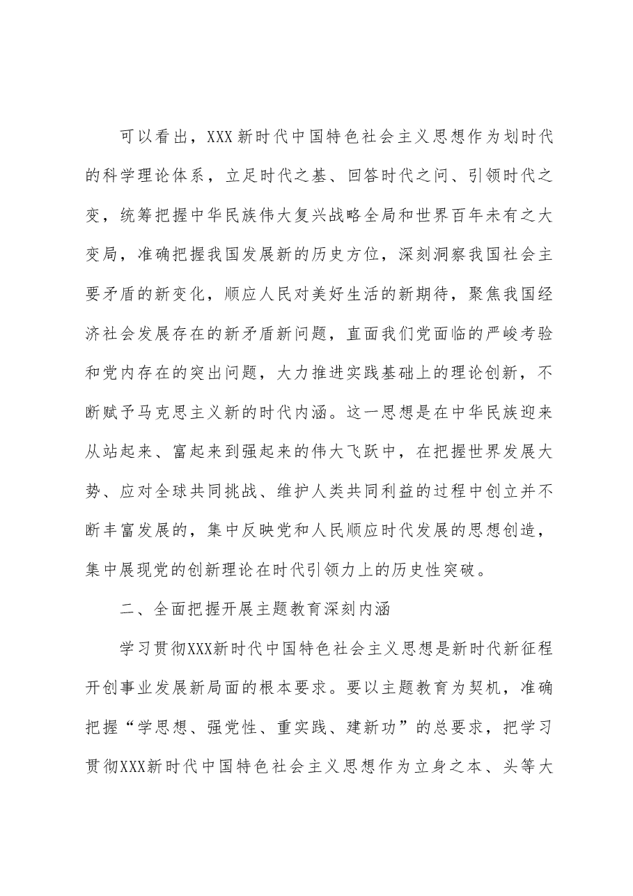 主题教育党课课件.doc，第3页预览