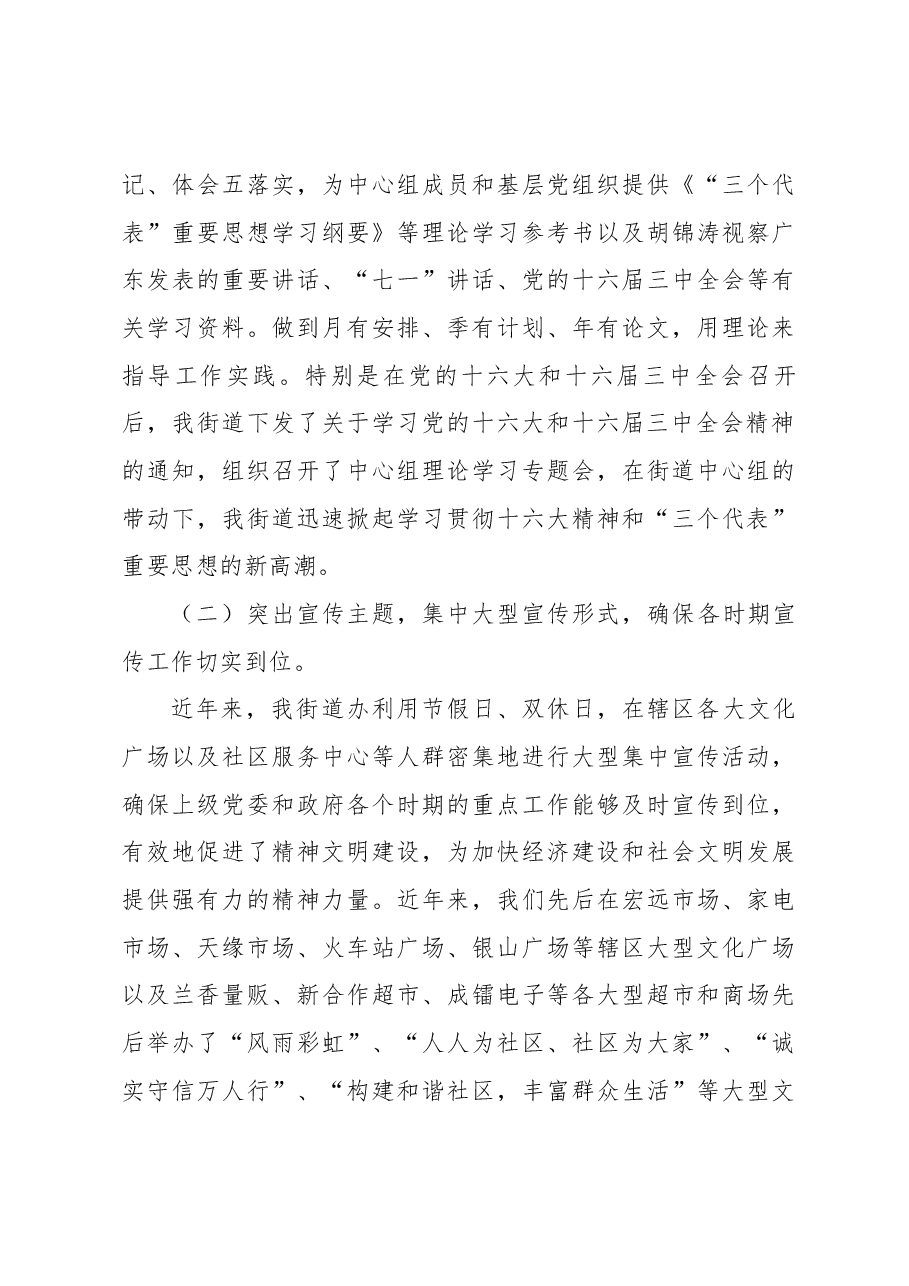 (9篇)新形势下街道党工委宣传思想工作问题与对策研究.docx,第3页预览