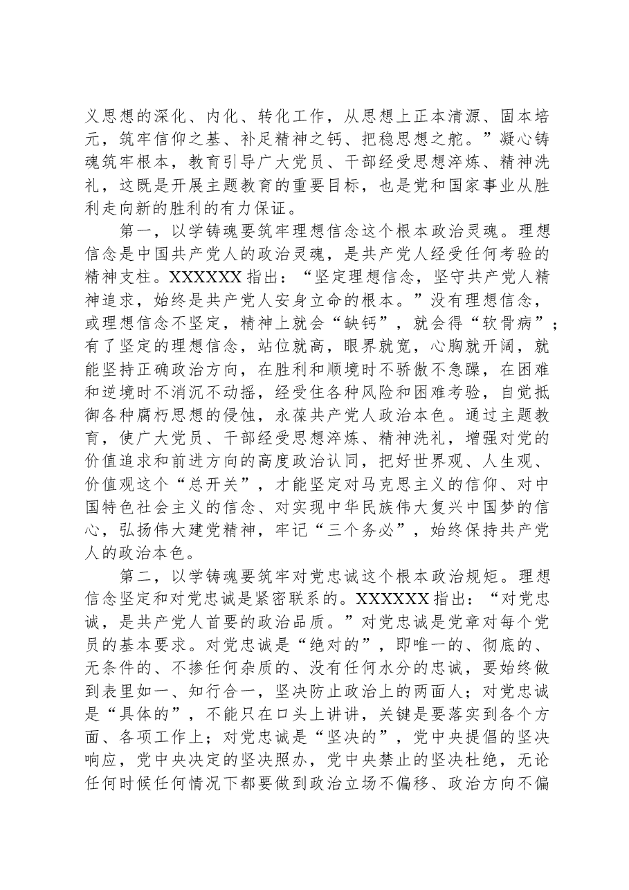 专题辅导:把握根本任务,推动第二批主题教育见行见效.docx,第4页预览