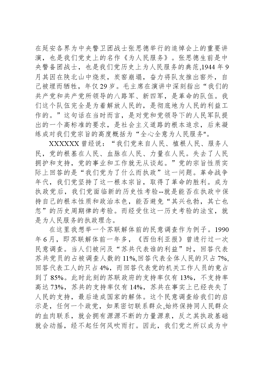 第二批主题教育专题党课：牢记党的宗旨 砥砺奋进新时代.docx，第2页预览