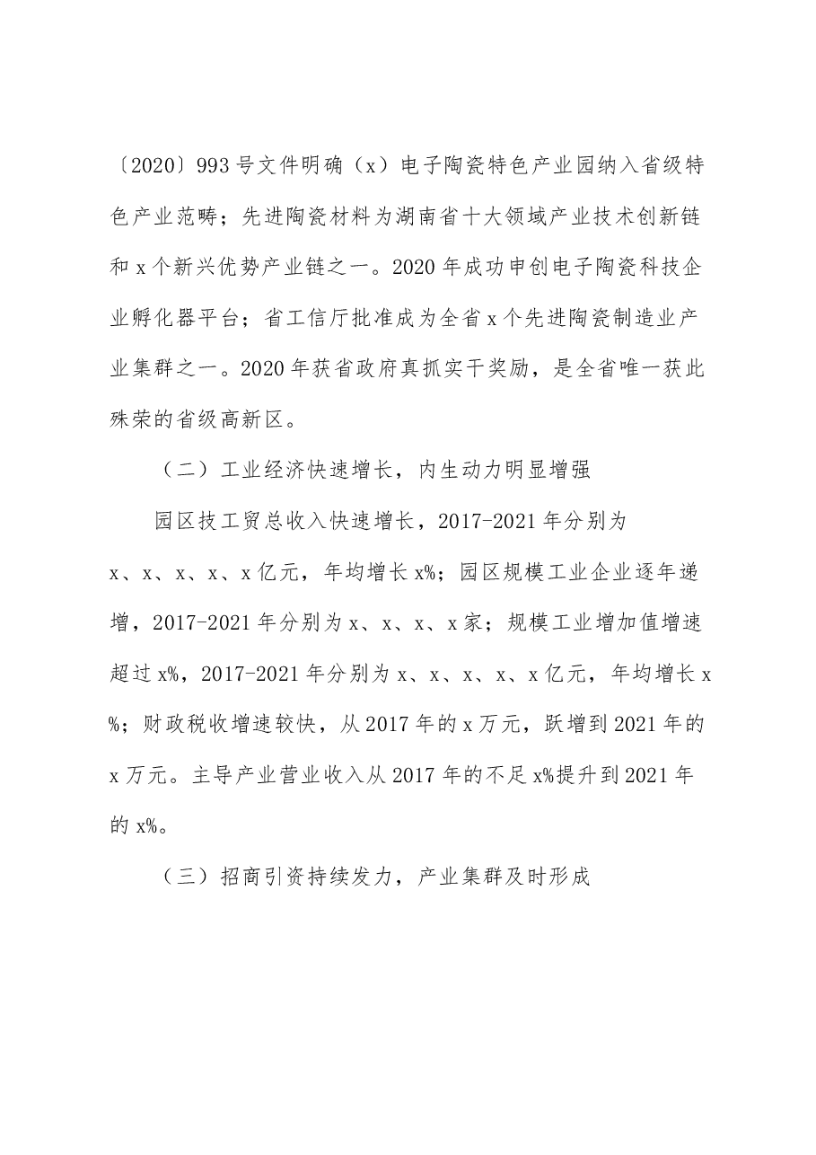 高新区经济高质量发展调研报告.docx,第3页预览