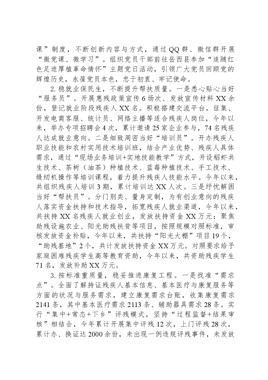 县残联2023年工作总结和2024年工作谋划.docx,第2页预览