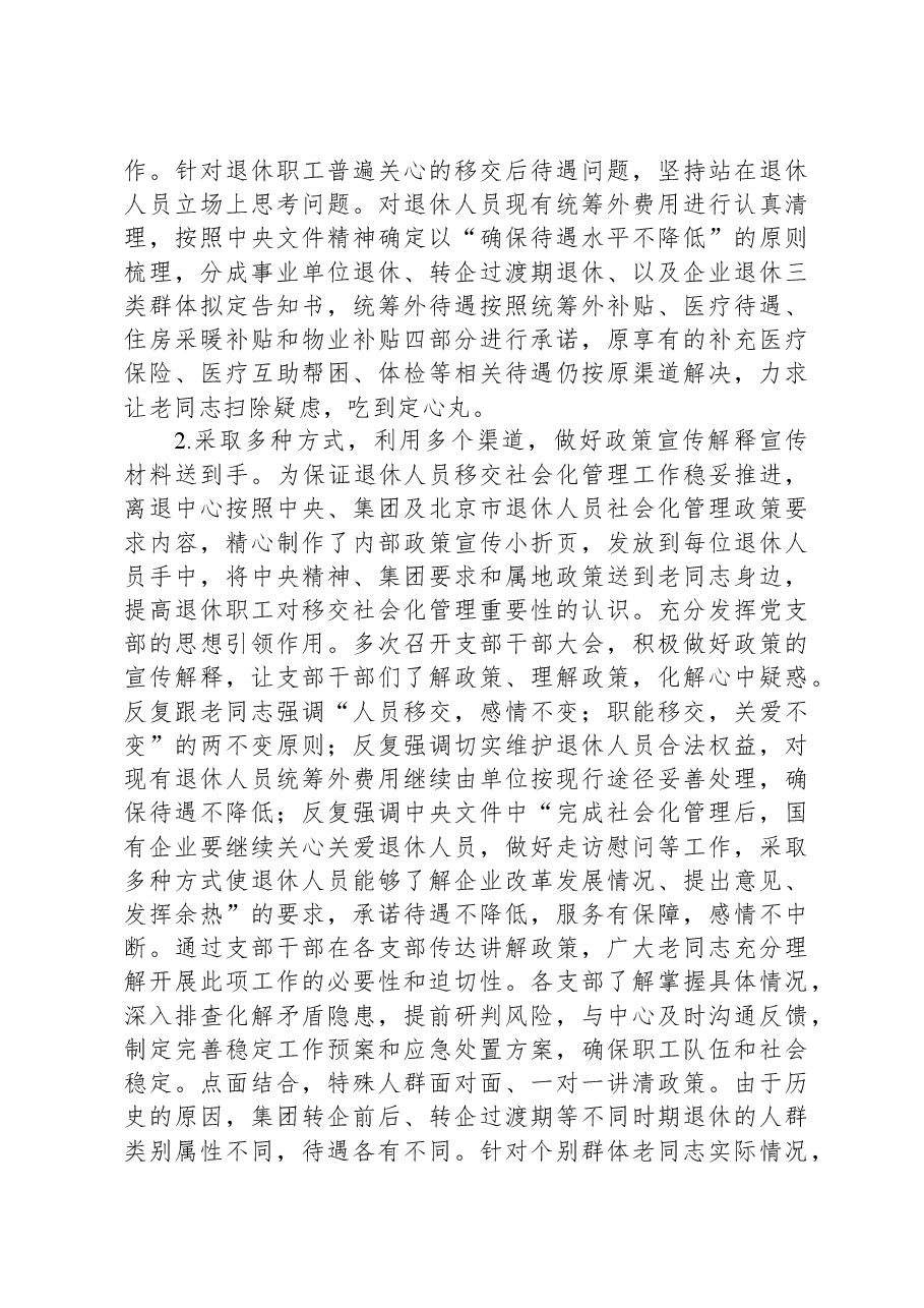 国有企业退休人员社会化管理调研报告.docx,第3页预览