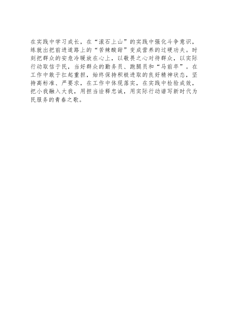 心得体会:在主题教育中学思践悟守初心.docx,第3页预览