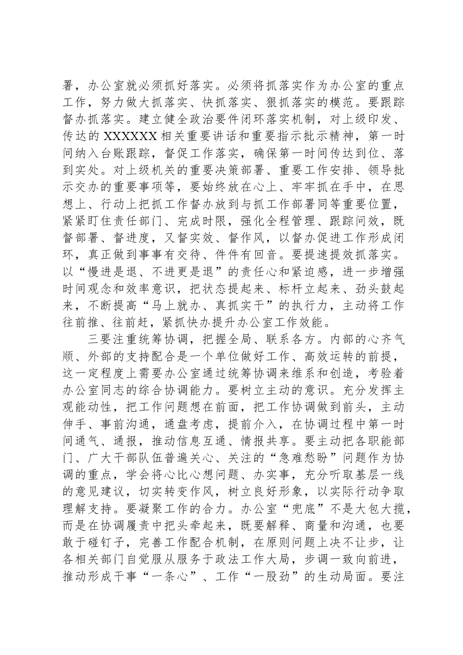 在政法系统办公室工作会议上的讲话.docx,第4页预览
