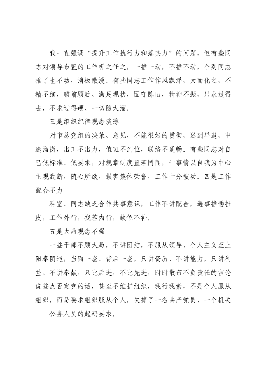 主题教育党课讲稿:转作风、树形象、以更快速度更高标准抓好各项工作落实.docx,第3页预览