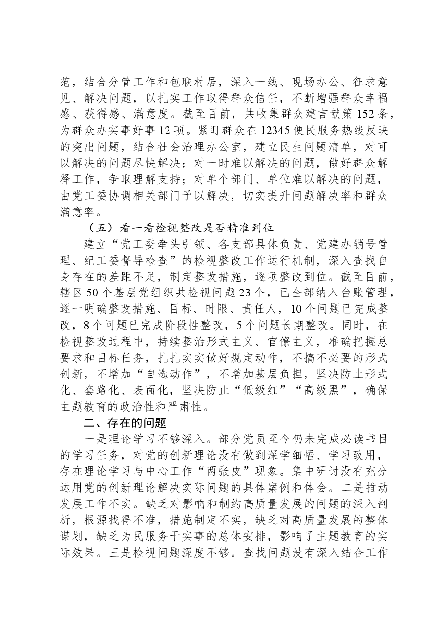 街道党工委主题教育问题整改“回头看”情况报告.docx,第3页预览
