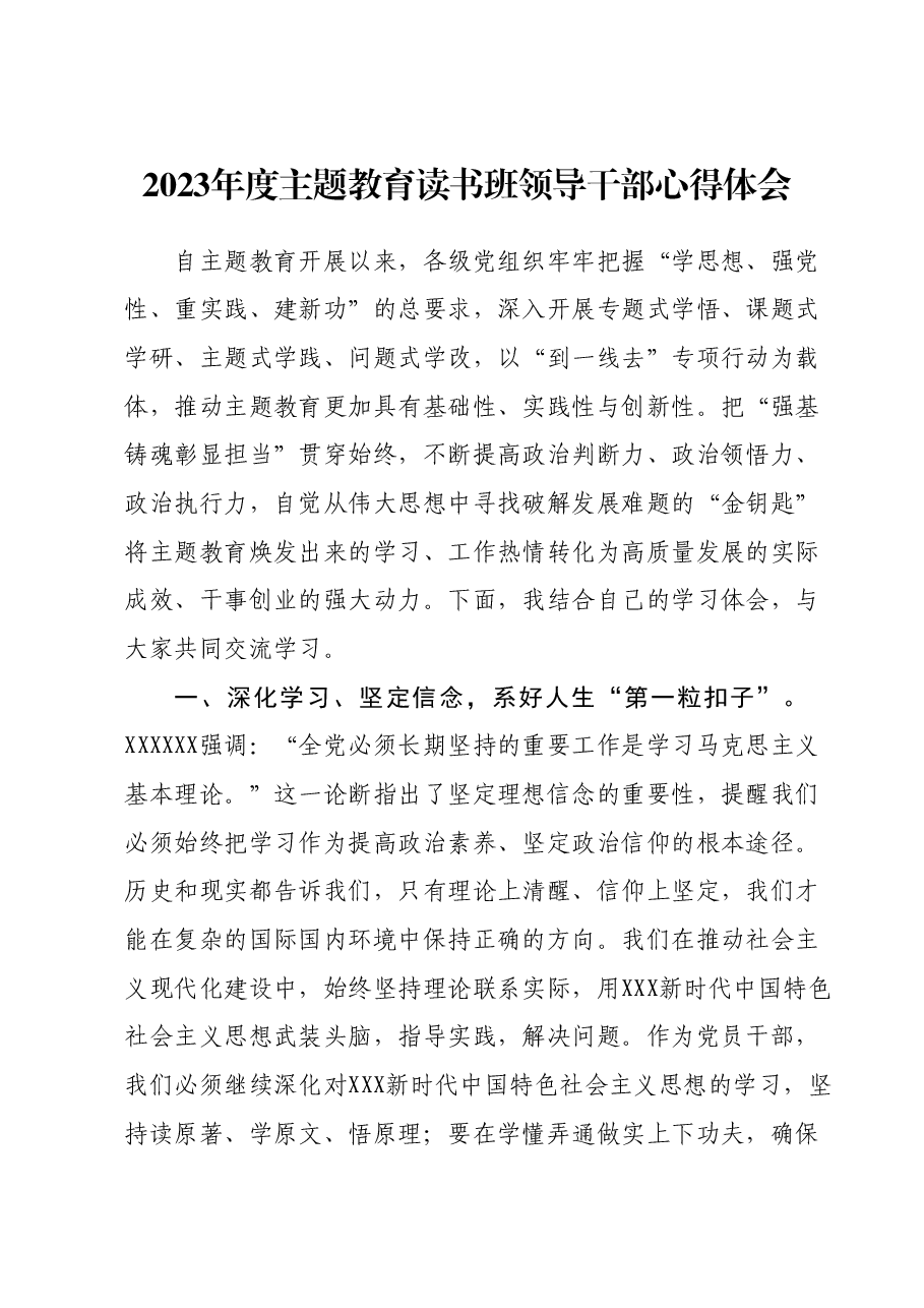2023年度主题教育读书班领导干部心得体会02.docx,第1页预览