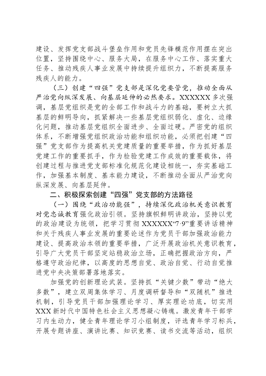 关于基层党支部建设情况的调研报告.docx,第2页预览
