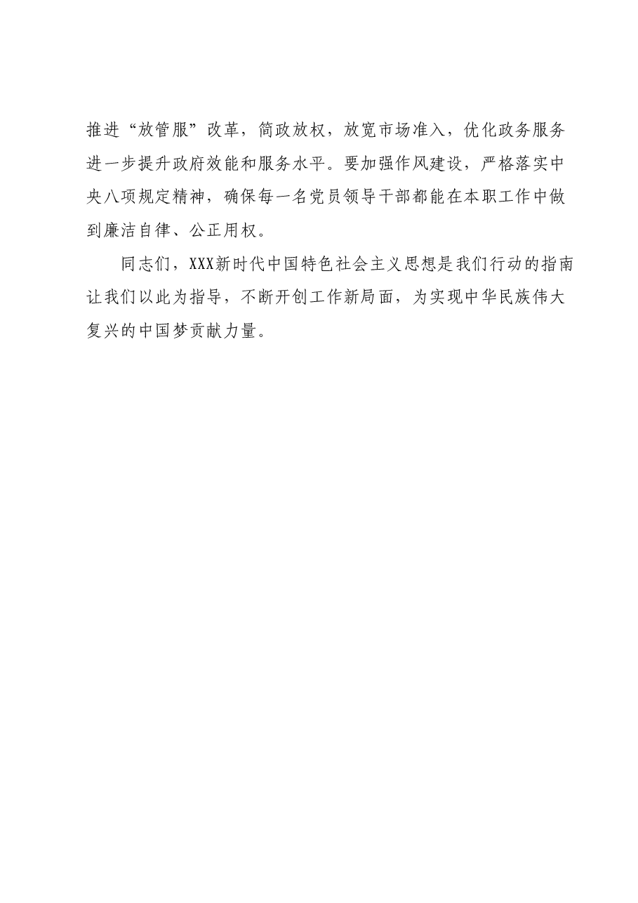 2023年度第二批主题教育读书班领导干部交流发言提纲.docx，第3页预览
