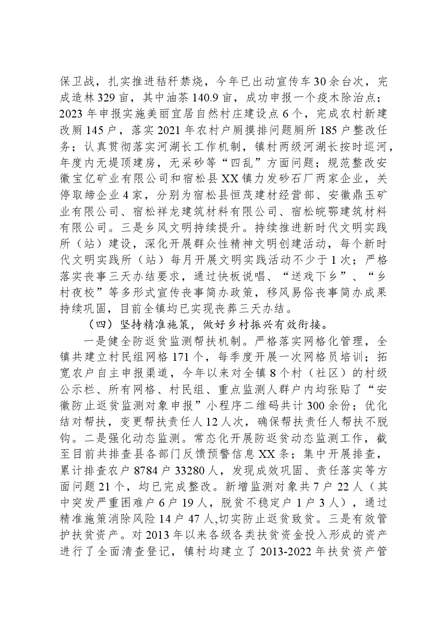 镇2023年工作总结及2024年工作计划.docx，第3页预览