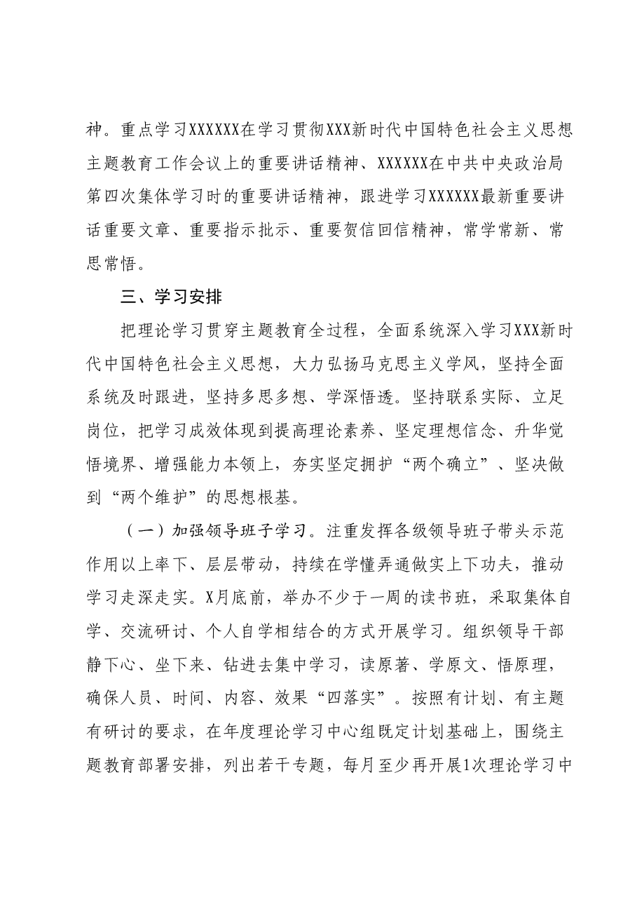 主题教育理论学习实施方案.docx,第3页预览