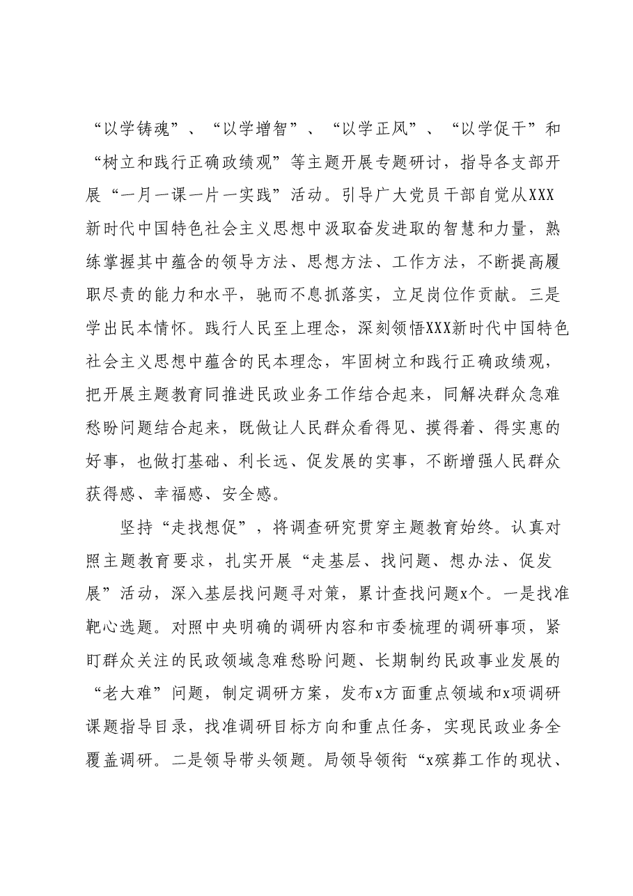 主题教育汇报.docx,第2页预览