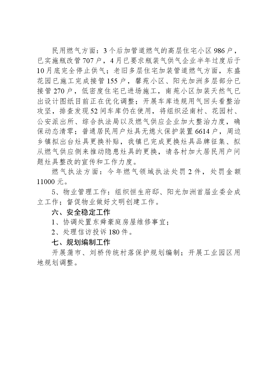 2023年度规划建设科上半年工作总结.docx,第4页预览