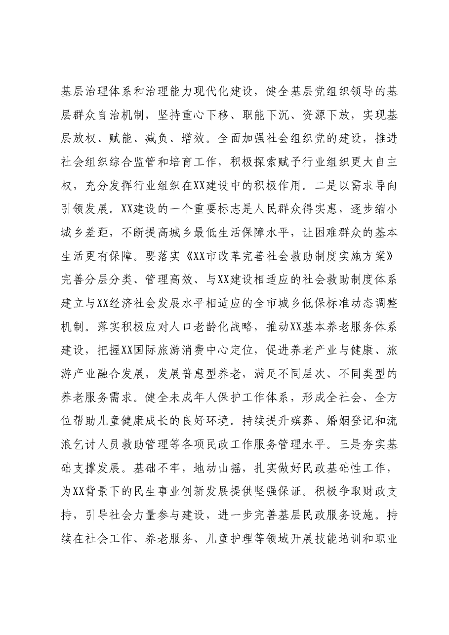 在主题教育专题读书班上的讲话.docx,第3页预览