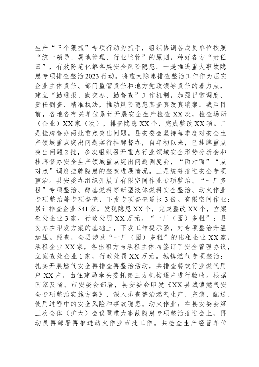 县应急局2023年度工作总结.docx,第2页预览