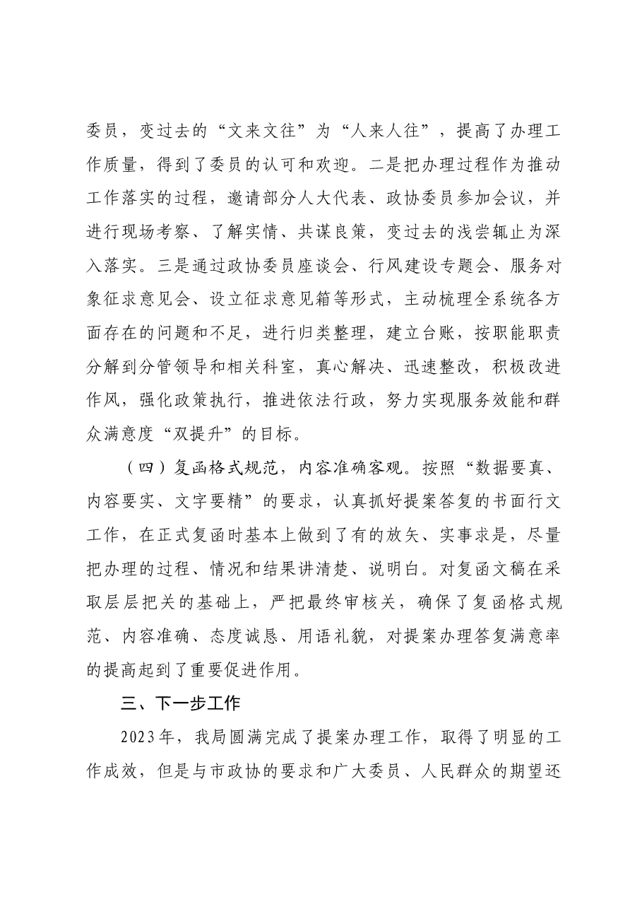 在政协调研工作会议上的讲话.docx,第4页预览