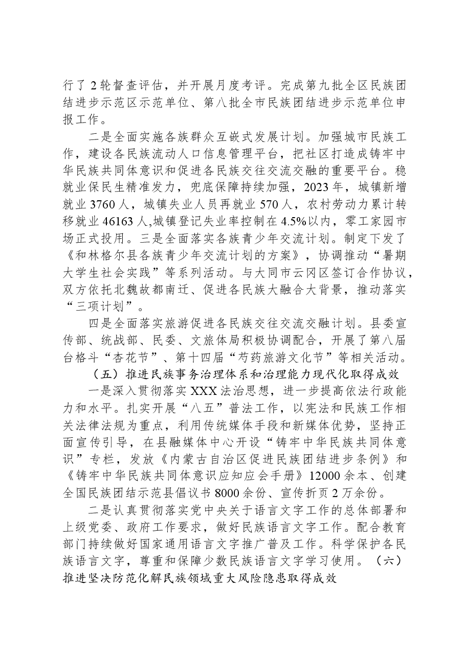 2023年工作总结及2024年工作计划.docx，第3页预览
