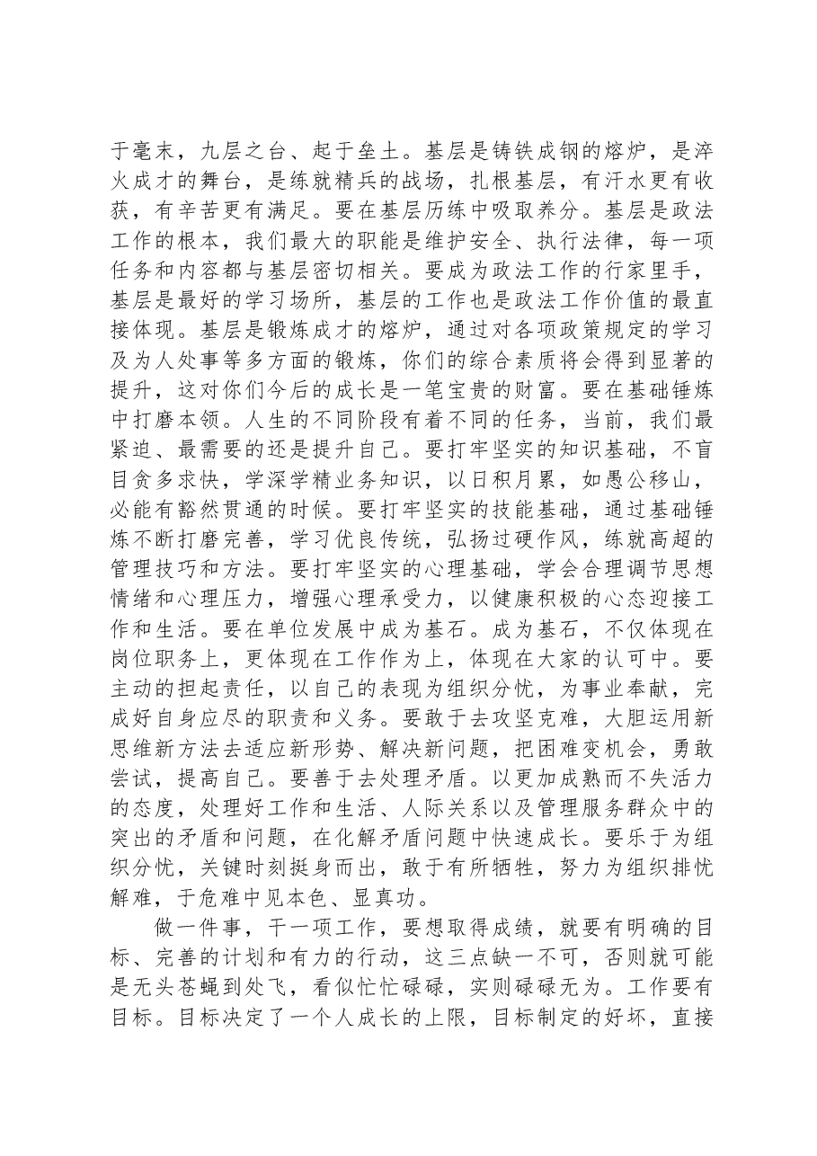 在青年干部座谈会上的讲话提纲00.docx,第3页预览