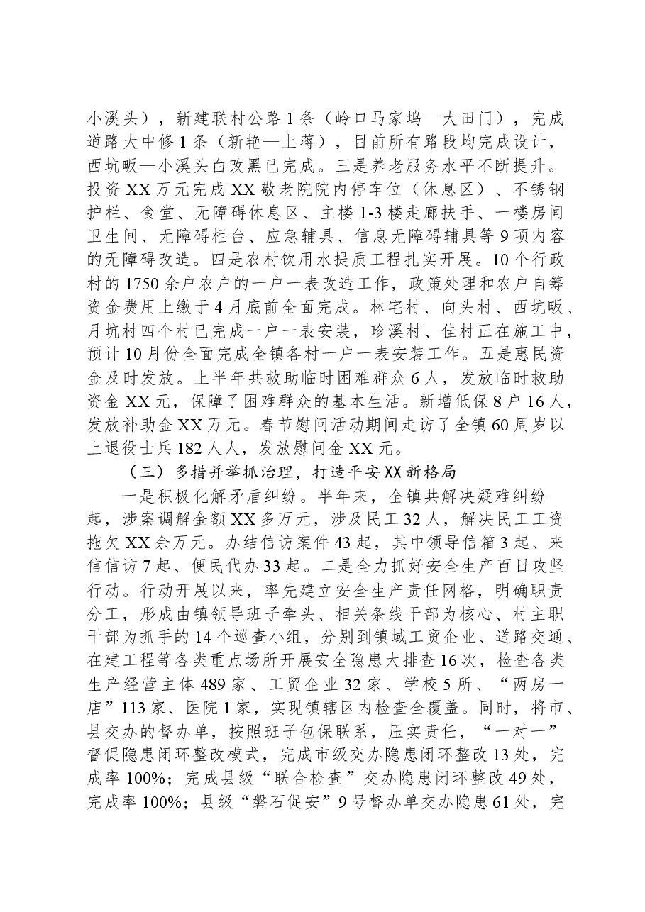 XX镇2023年上半年工作总结及下半年工作计划00.docx,第3页预览