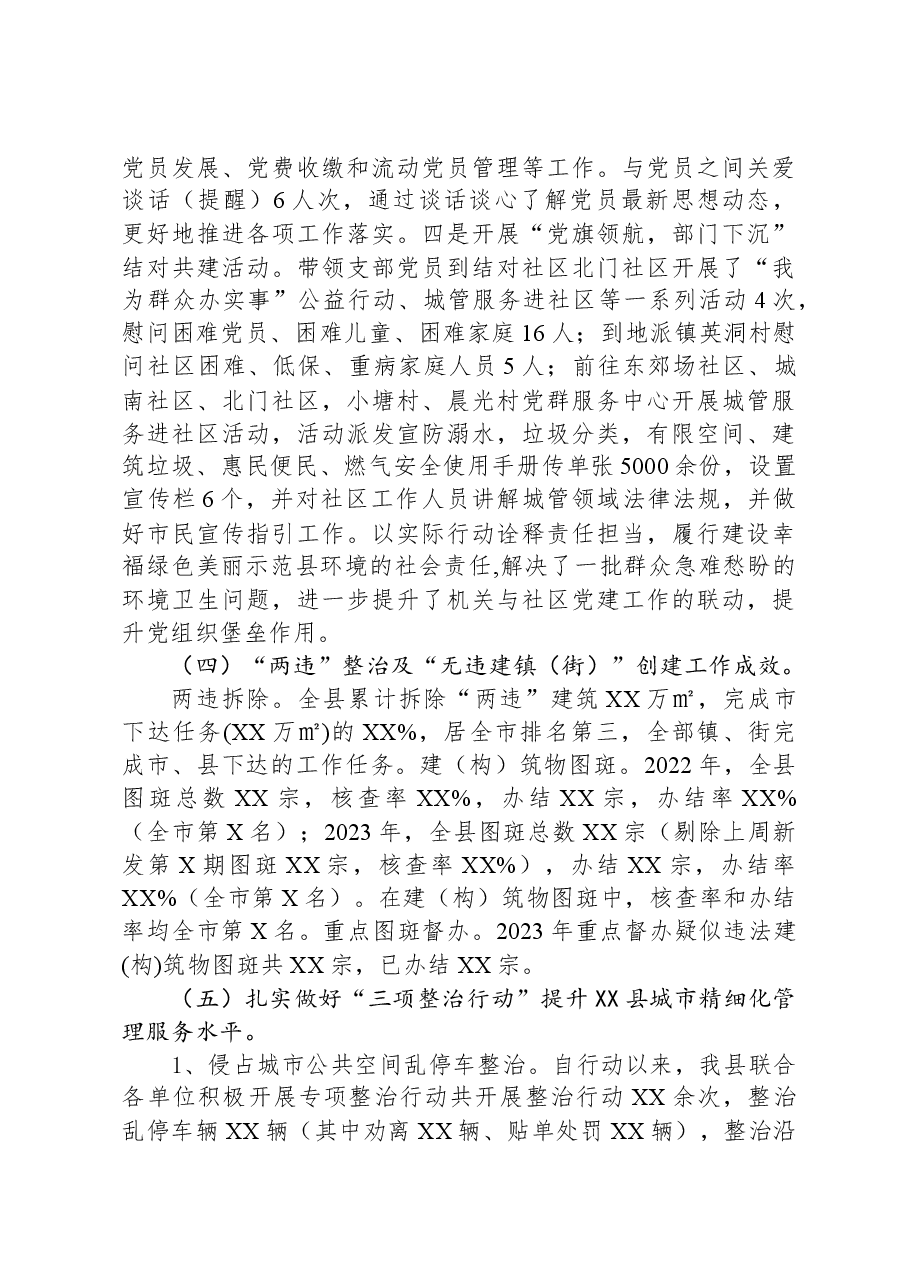 县城乡管理和综合执法局2023年工作总结及2024年工作计划.docx，第3页预览