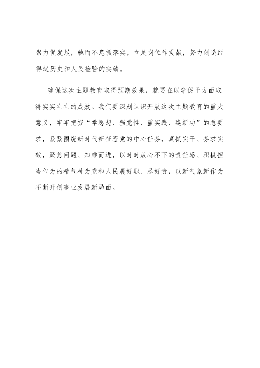 2023主题教育“以学促干”专题学习研讨交流发言材料.docx,第4页预览