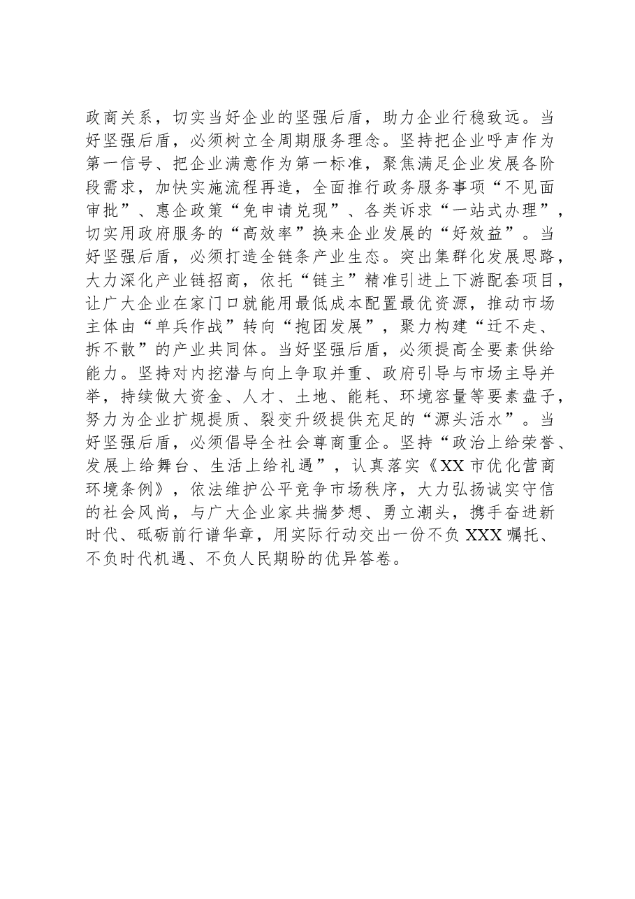在XX市优秀企业家事迹报告会上的致辞.docx，第3页预览