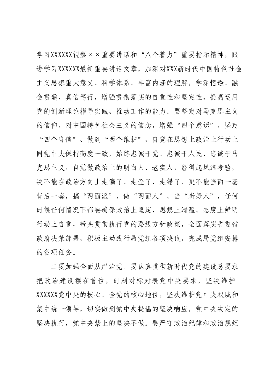 主题教育动员会讲话.docx,第2页预览