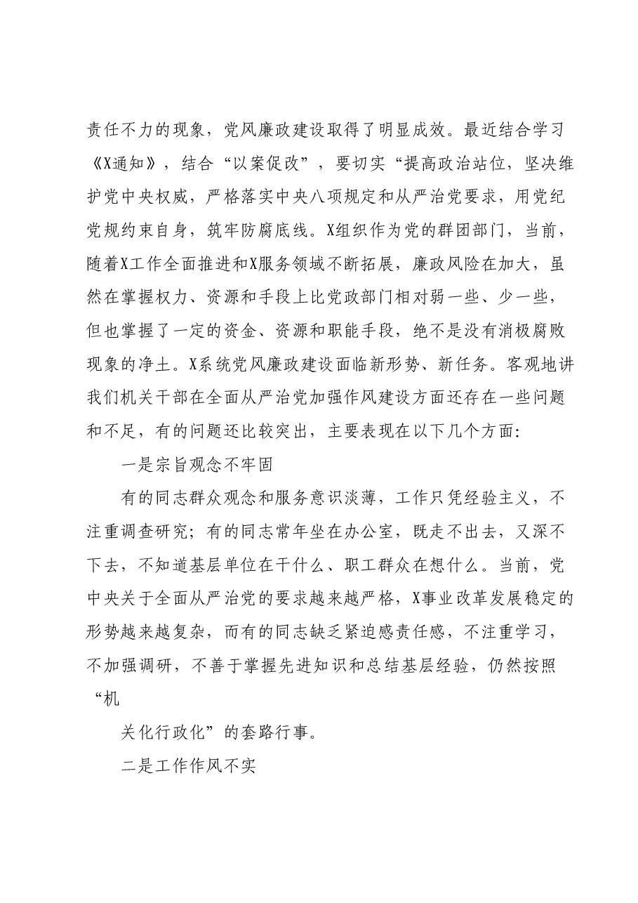 主题教育党课讲稿:转作风、树形象、以更快速度更高标准抓好各项工作落实.docx,第2页预览