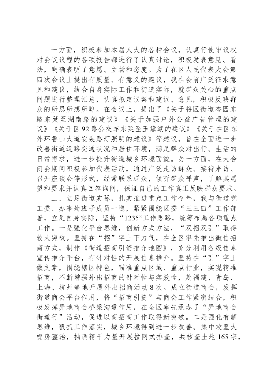街道党工委书记在全区人大代表述职会议上的述职报告.docx，第2页预览