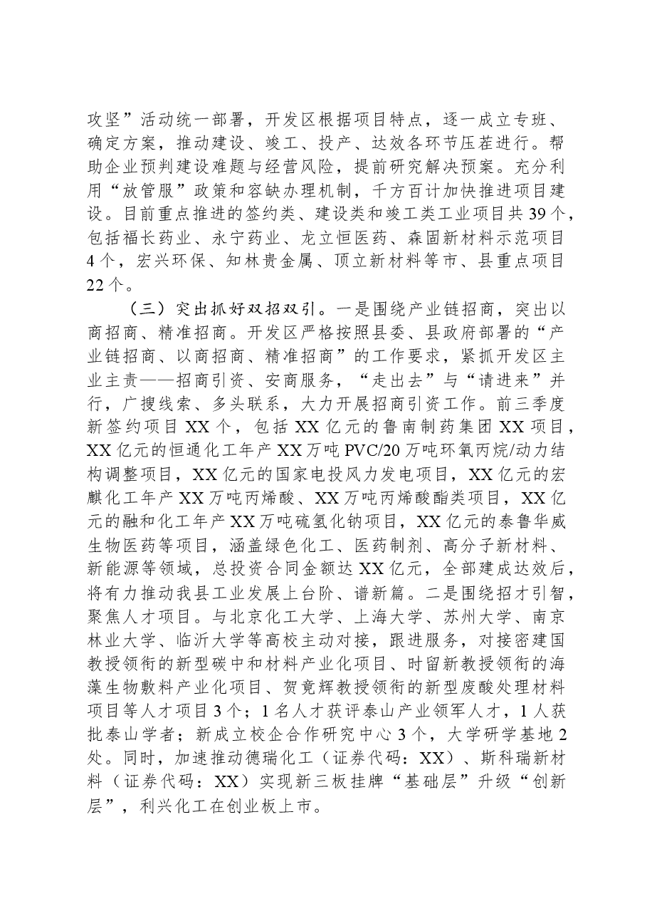 XX经济开发区2023年下半年工作总结和2024年上半年工作安排.docx,第2页预览
