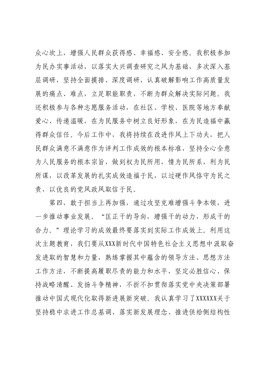主题教育交流发言材料00.docx,第4页预览