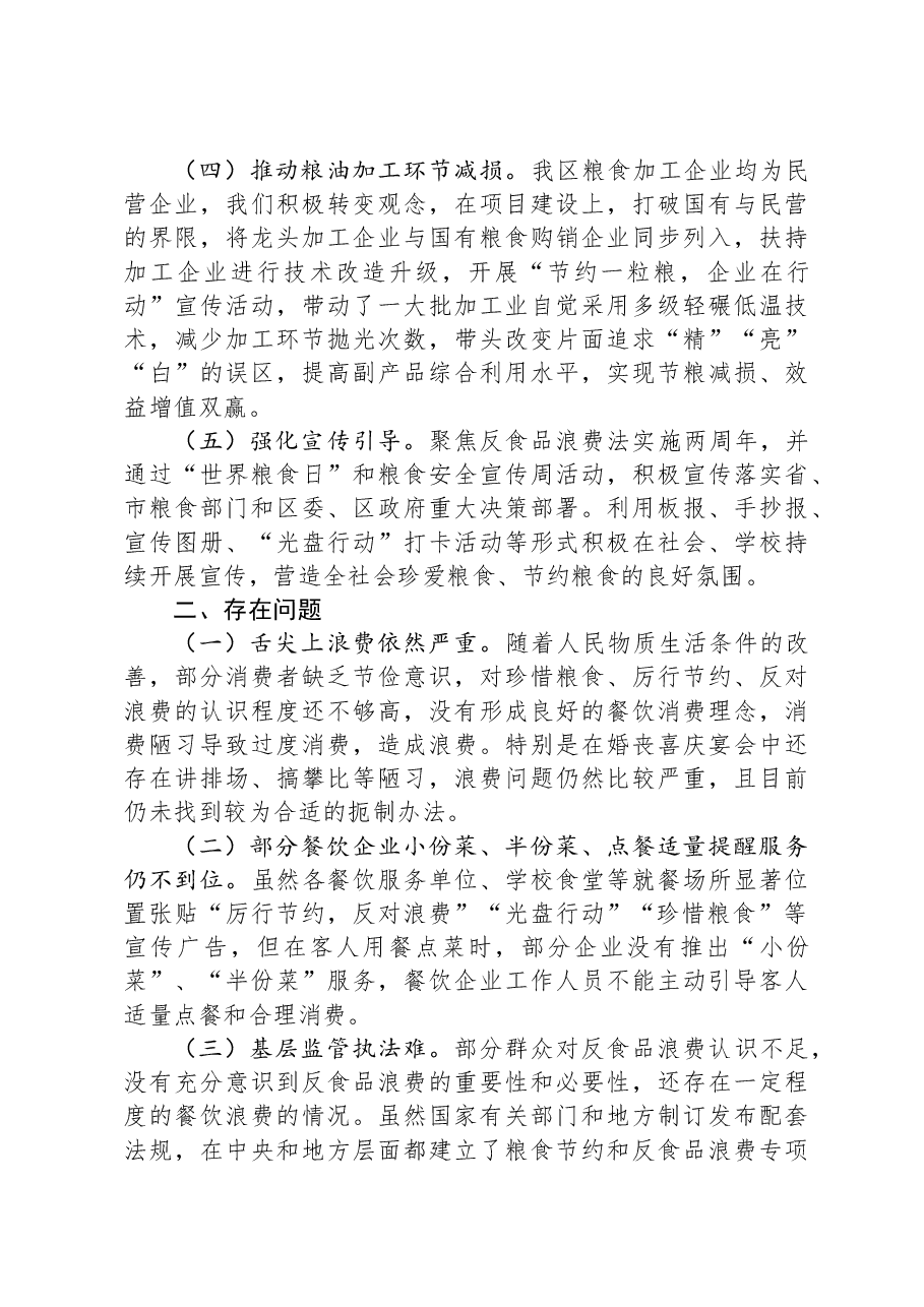 区2023年粮食节约和反食品浪费工作情况总结.docx,第3页预览