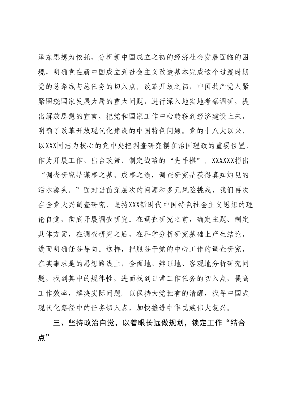 在市委主题教育第一次调研成果交流会上的讲话.docx，第4页预览