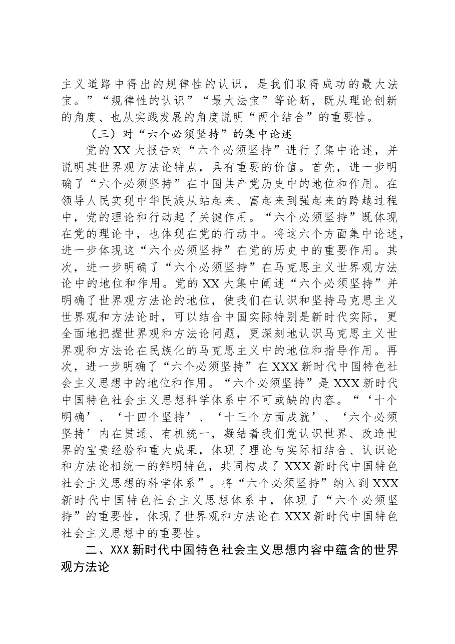 党课:持续深化主题教育 牢牢掌握新思想的方法论.docx,第3页预览