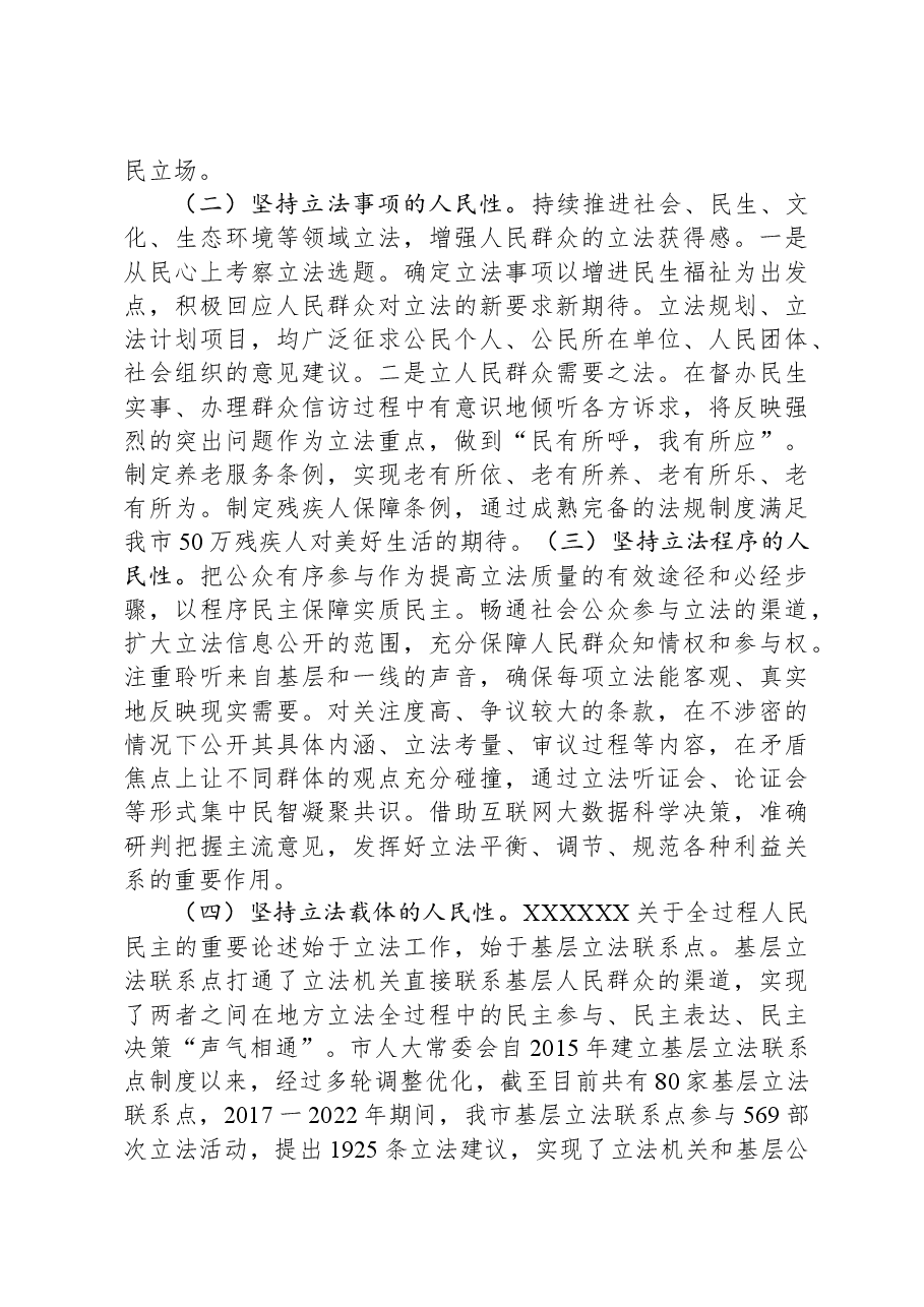 关于提升地方人大立法工作质量的调研与思考.docx,第3页预览
